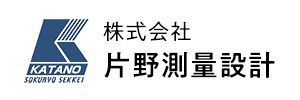 株式会社片野測量設計